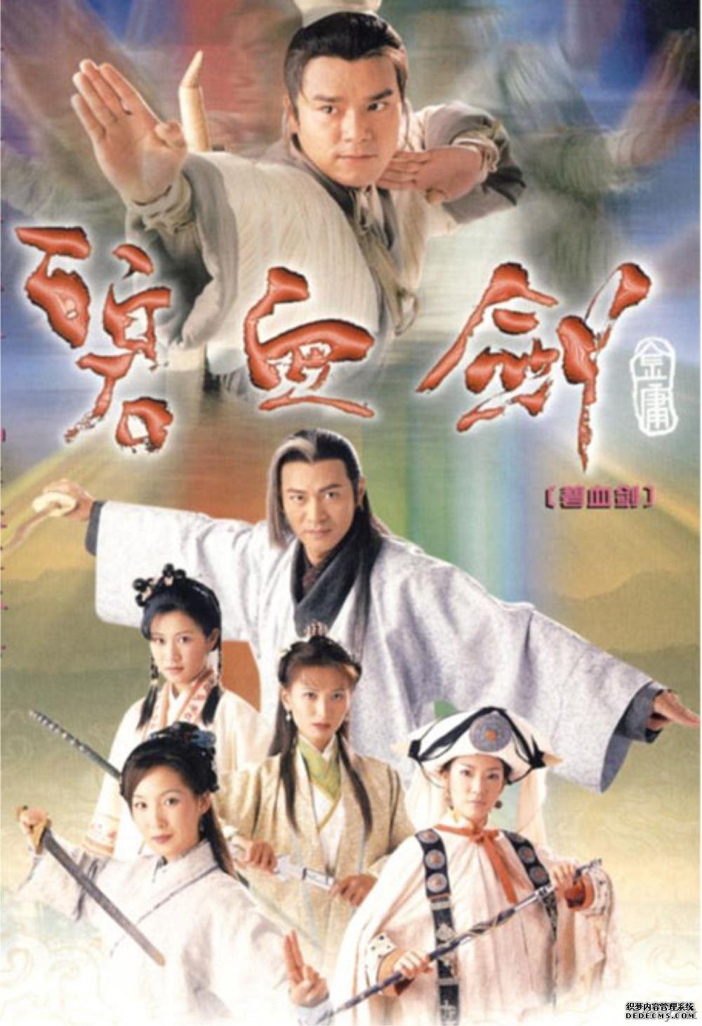 碧血剑