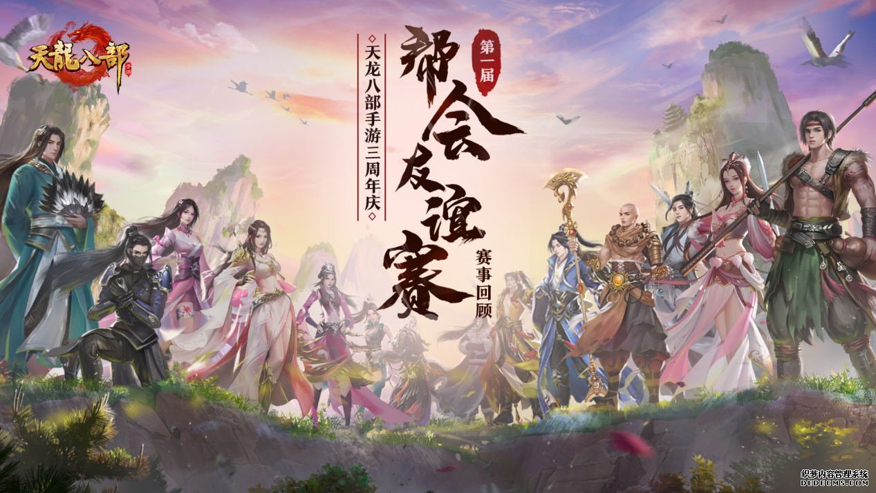 天龙八部发布网