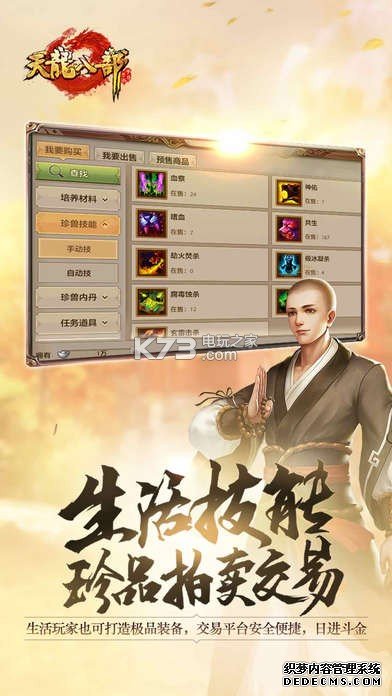 天龙八部变态版本手游下载