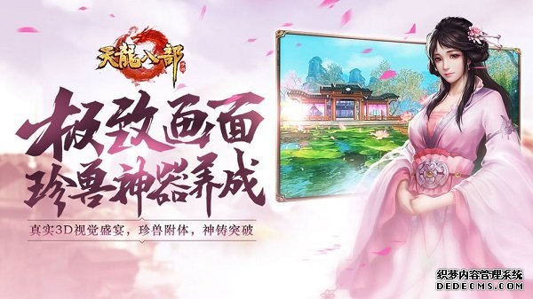 天龙八部变态版本手游下载