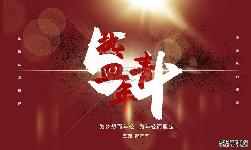 热血澎湃