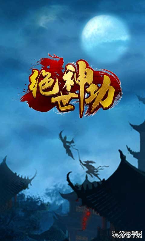 绝世武功排名