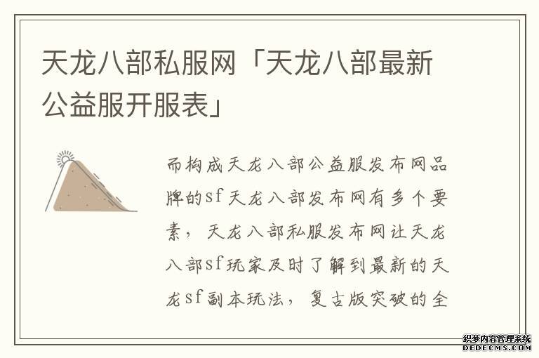 踏足天龙私服