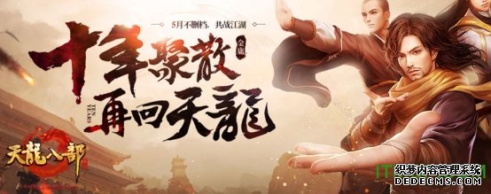 私服中的天龙八部